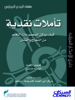 cover image of تأملات نقدية
